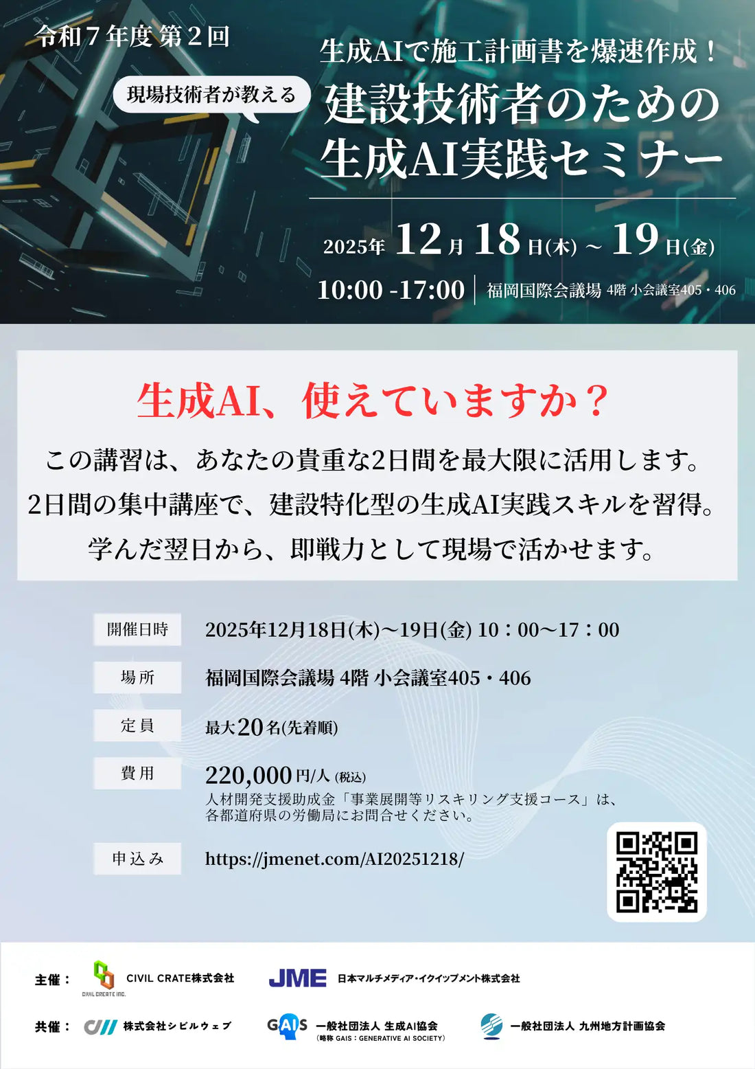 CIVIL CREATEなど5社が建設技術者向け生成AIセミナーを開催、施工計画書の作成効率化を支援