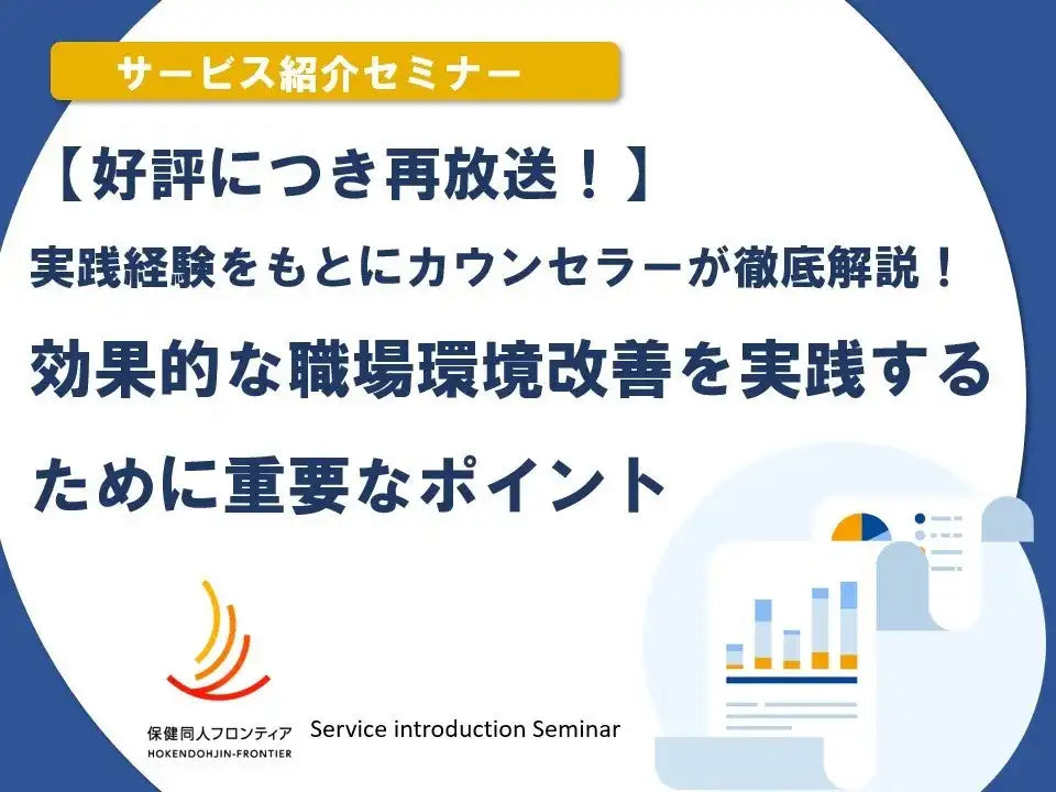 MBK Wellness株式会社が職場環境改善ウェビナーを再放送、ストレスチェック担当者向けに実践ポイントを解説