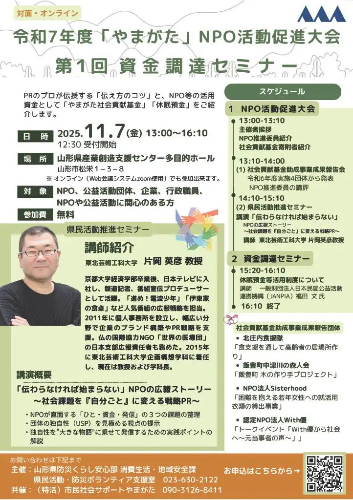山形県がNPO活動促進大会・資金調達セミナーを開催、戦略的PRで社会課題解決を促進