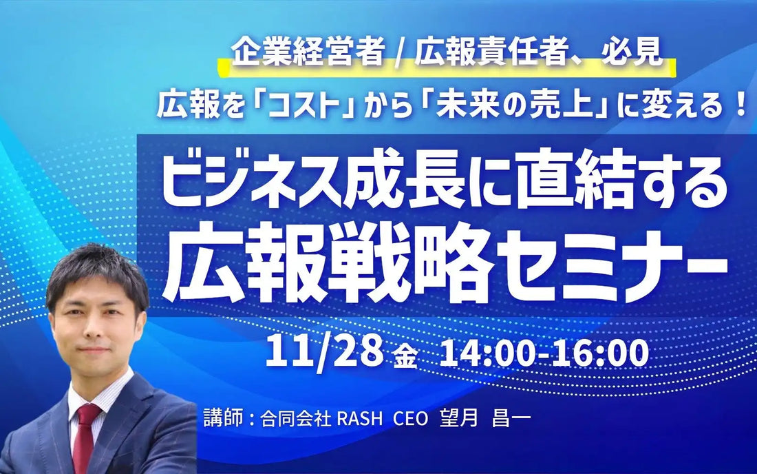 千葉県広報研究会が広報戦略セミナーを開催、AI活用で広報をコストから未来の売上へ