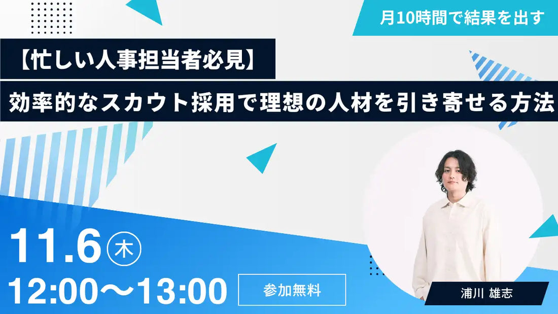 株式会社KAENがAI採用ウェビナーを開催、効率的なスカウトで理想の人材獲得を支援