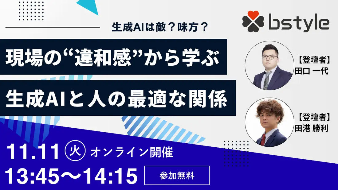 ビースタイルグループが生成AIサミットVol.6登壇、2025年のAI最新動向を解説