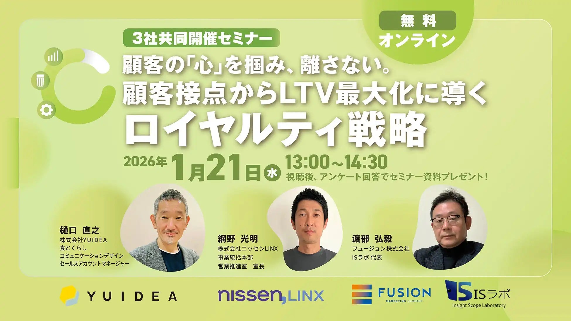 株式会社YUIDEAが3社共催でオンラインセミナー開催、LTV最大化のロイヤルティ戦略を解説 – trends