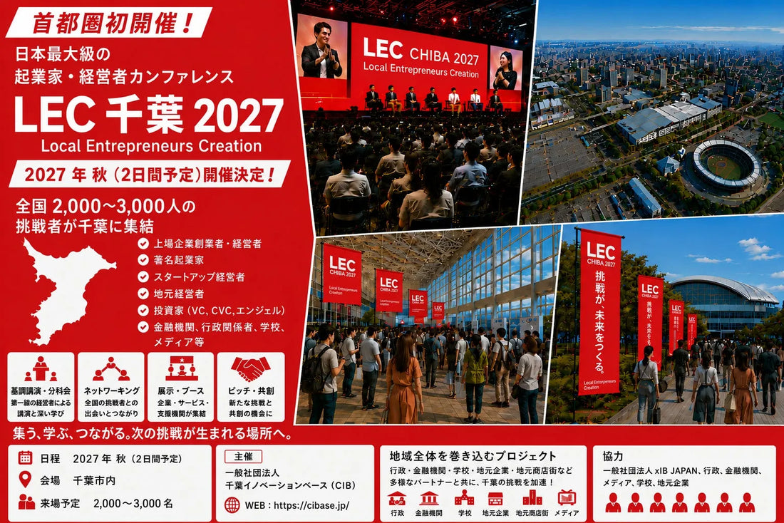 千葉イノベーションベース（CIB）が首都圏初のLEC千葉2027開催を決定、全国2,000〜3,000人規模が集結へ
