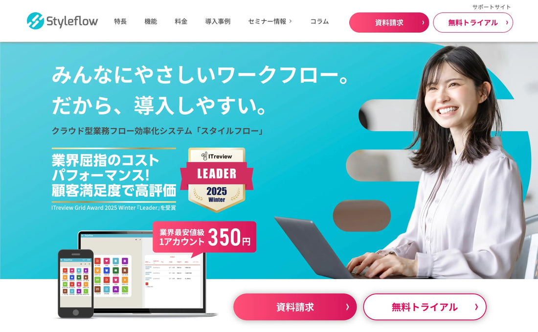 TDCソフト株式会社が「Styleflow」にAIエージェント連携と企業間連携を追加