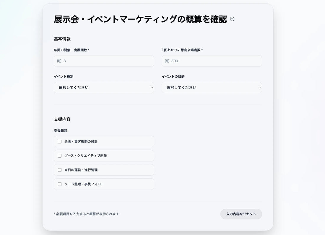 フィシルコム株式会社が展示会・イベントマーケティングの見積もりシミュレーションを公開、費用の目安をオンラインで試算