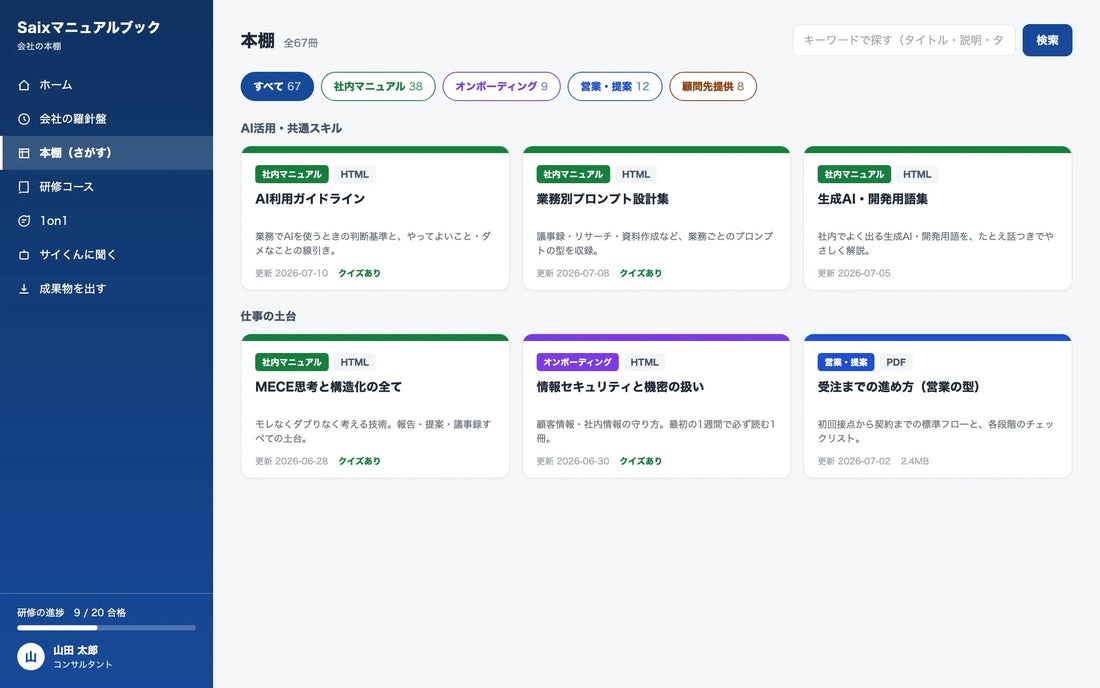 株式会社Saixが「Saix AIマニュアル Studio」を発表、業務動画から手順書作成しAI FAQ・理解度テストまで一体化
