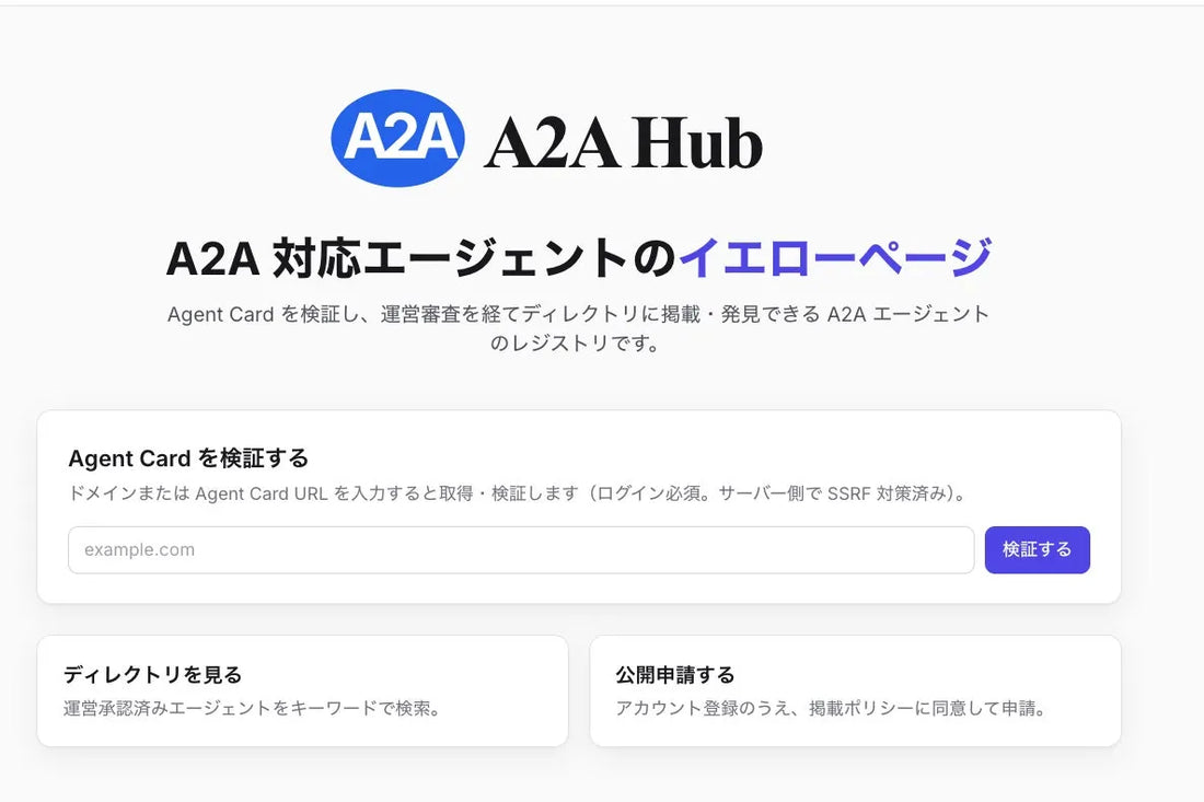 株式会社インフィネットがA2A対応エージェントの発見や検証、中継を担う基盤「A2A Hub」を提供開始、RAGit + A2Aとの連携も推進