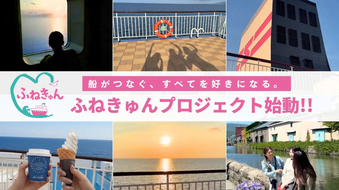 新日本海フェリー株式会社が「ふねきゅんプロジェクト」を始動、小林希氏とInstagramで船旅の魅力を発信
