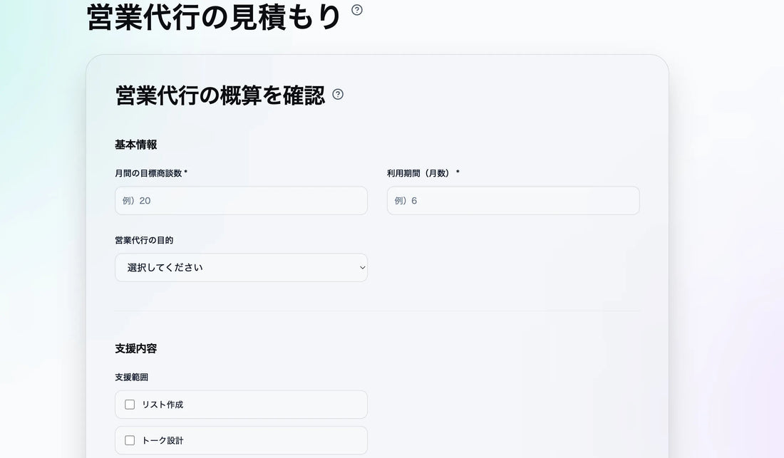 フィシルコム株式会社が「営業代行の見積もりシミュレーション」を公開、目標商談数や支援内容から費用を可視化