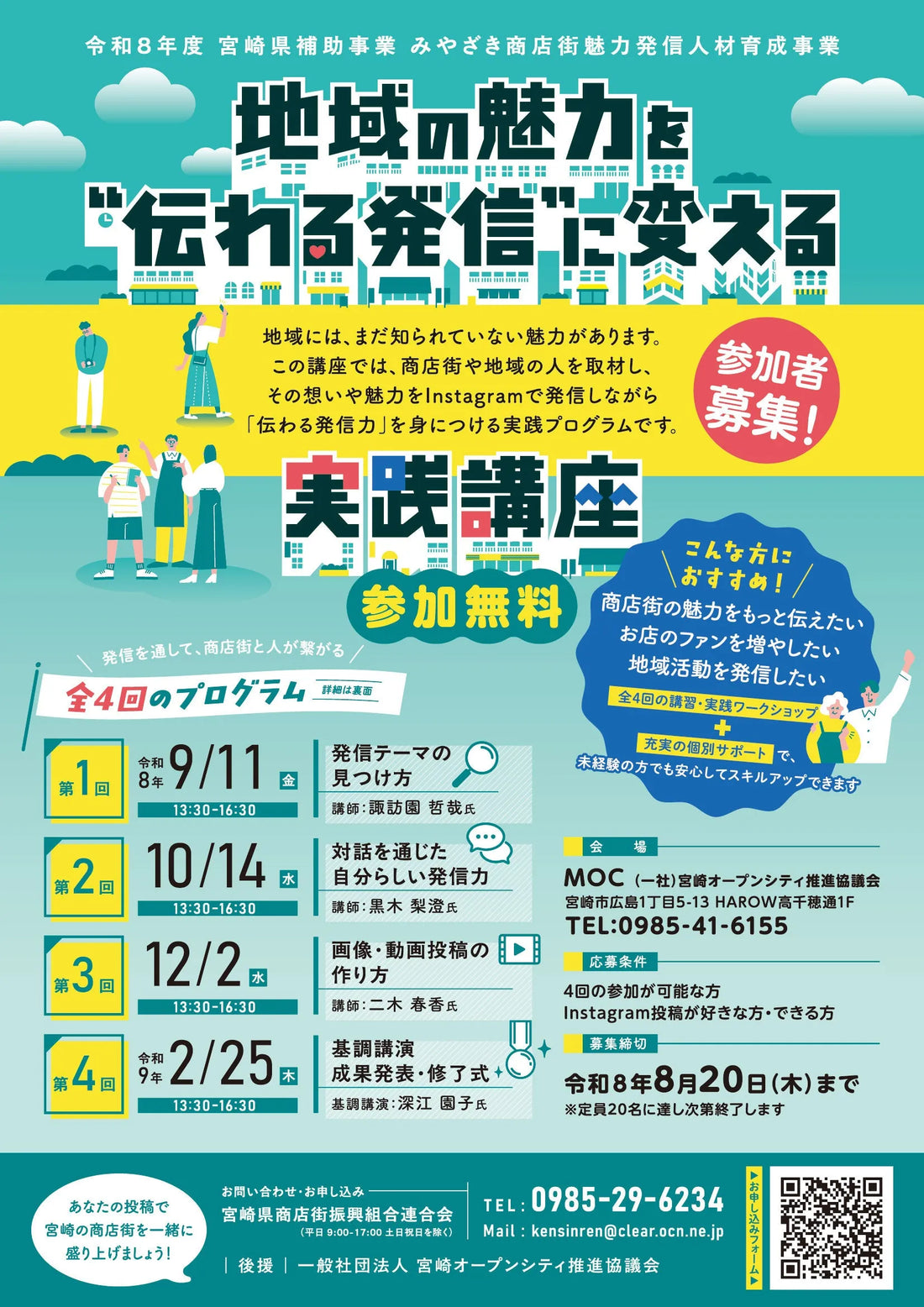 宮崎県商店街振興組合連合会が「令和8年度 みやざき商店街魅力発信人材育成事業」の受講生募集を開始