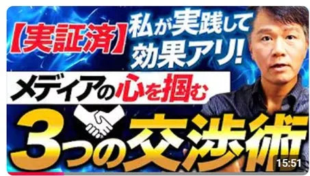 株式会社カレー総合研究所が広報交渉術動画を公開、記者のYESを引き出す実践術を解説