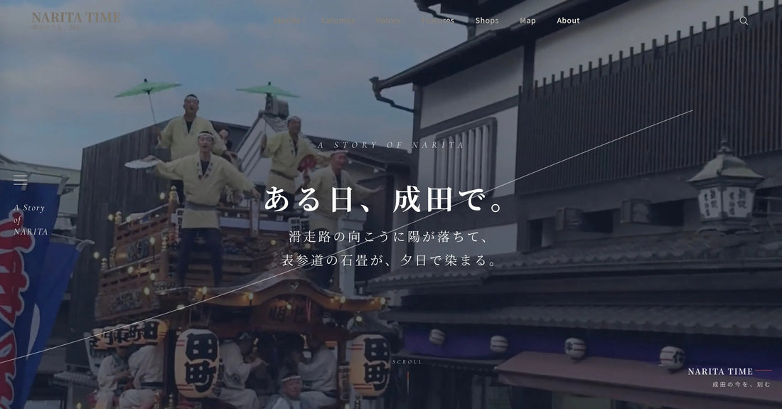 株式会社プランエーがハイパーローカルWebメディア「NARITA TIME（ナリタイム）」の運営を開始、成田の魅力を全国・世界へ発信
