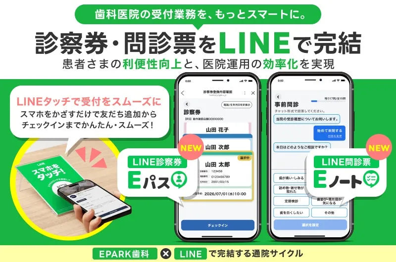 エンパワーヘルスケア株式会社が「Eパス」「Eノート」を提供開始