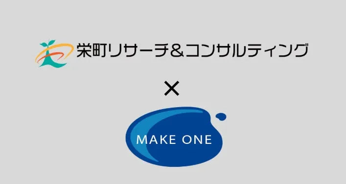 株式会社メイクワンが株式会社栄町リサーチ＆コンサルティングと業務提携、特定技能人材紹介と経営支援を一体で強化