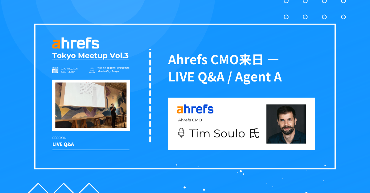 Ahrefs最新アップデート4発表とCMO Tim Soulo氏LIVE Q&Aが示したAI検索時代の計測インフラ像