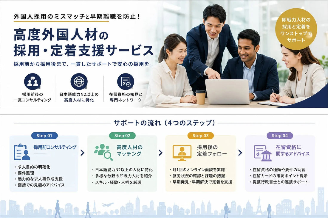 株式会社クオリティ・オブ・ライフが「高度外国人材の採用・定着支援サービス」を開始、月1回面談と日本語N2以上人材で定着支援