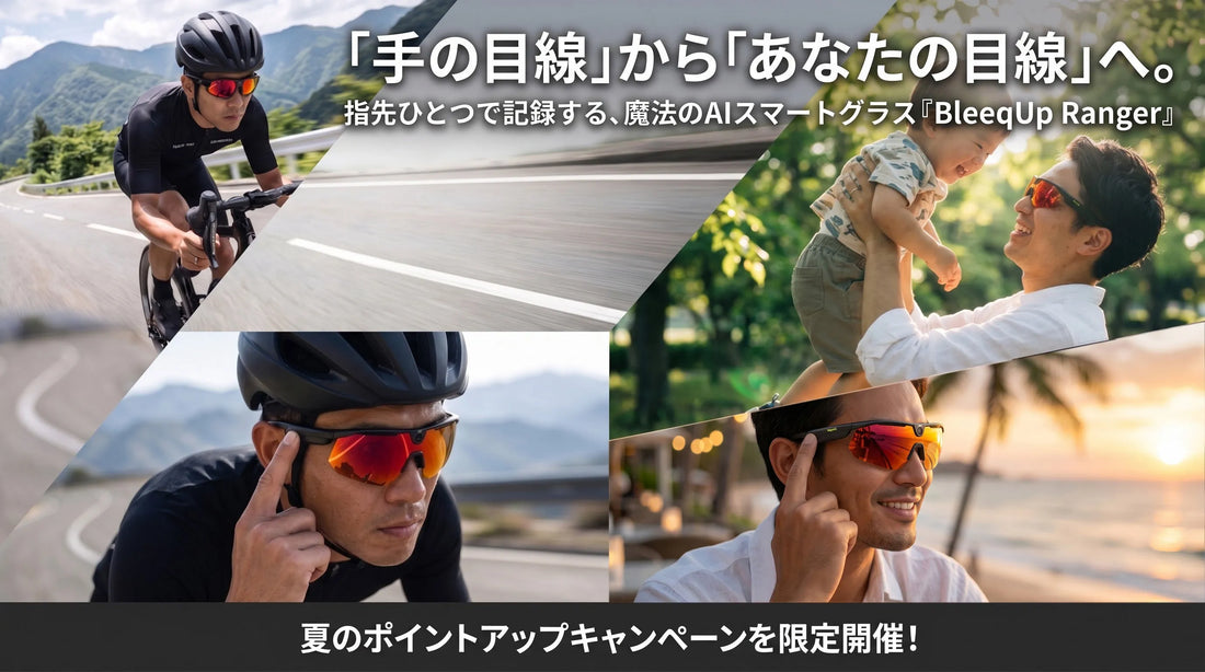 Show Itが『BleeqUp Ranger』と『Find Myシリーズ』で夏の「手ぶら旅」キャンペーンを開催、撮影と紛失防止を同時に提案