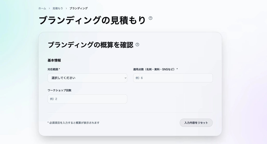 フィシルコム株式会社が「ブランディング見積もりシミュレーション」を公開、費用感をオンラインで可視化