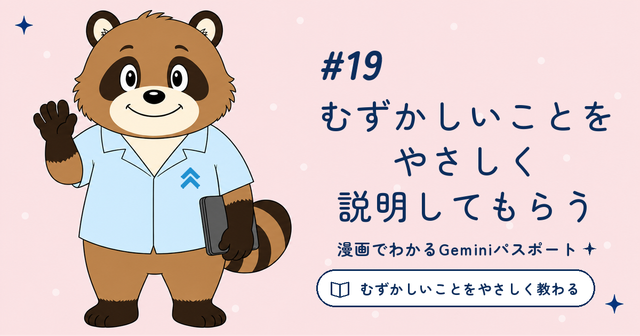 第19話 むずかしいことをやさしく説明してもらう