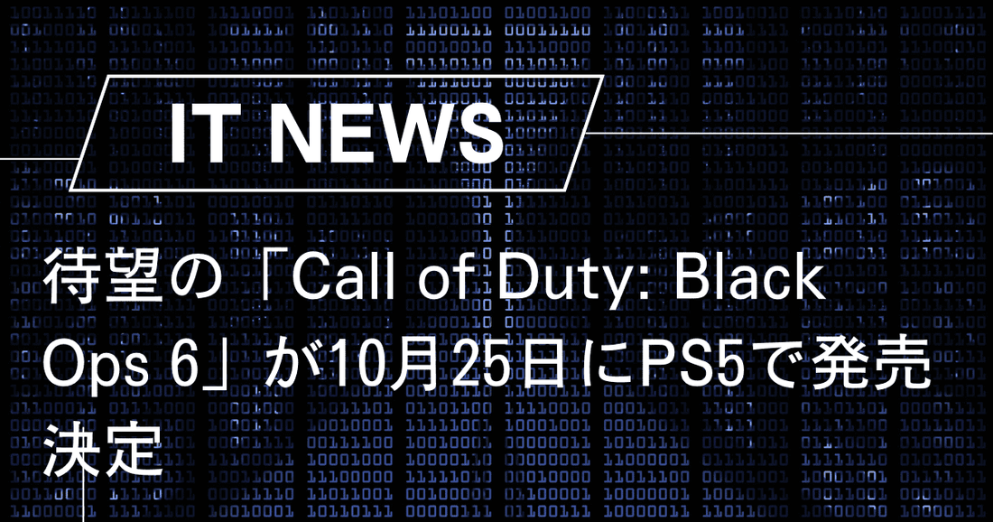 待望の「Call of Duty: Black Ops 6」が10月25日にPS5で発売決定