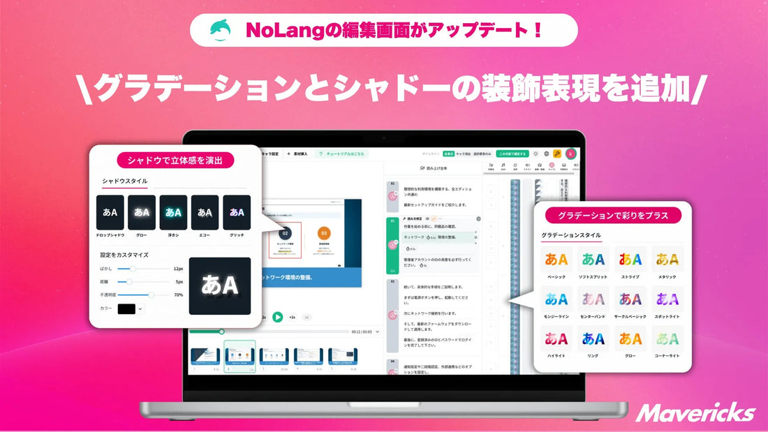 NoLangがテキストに「グラデーション」「シャドウ」を追加、専門的なデザインスキルがなくてもプロ品質のテロップ表現が可能に