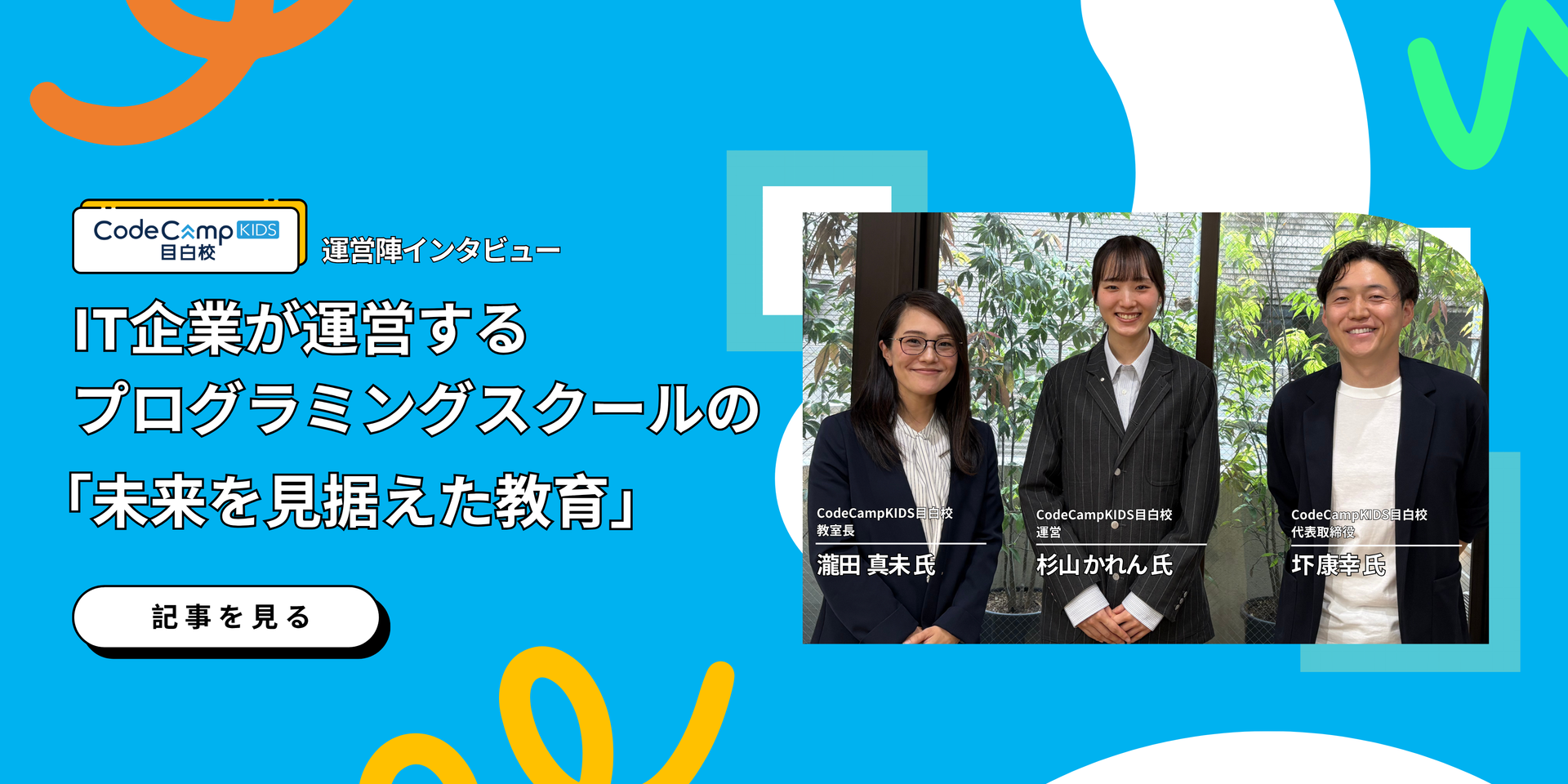 【プログラミングスクール◯ech Camp】WEB教材　コード　教科書 小学生・中学生向けプログラミング教室「CodeCampKIDS」がScratch その他