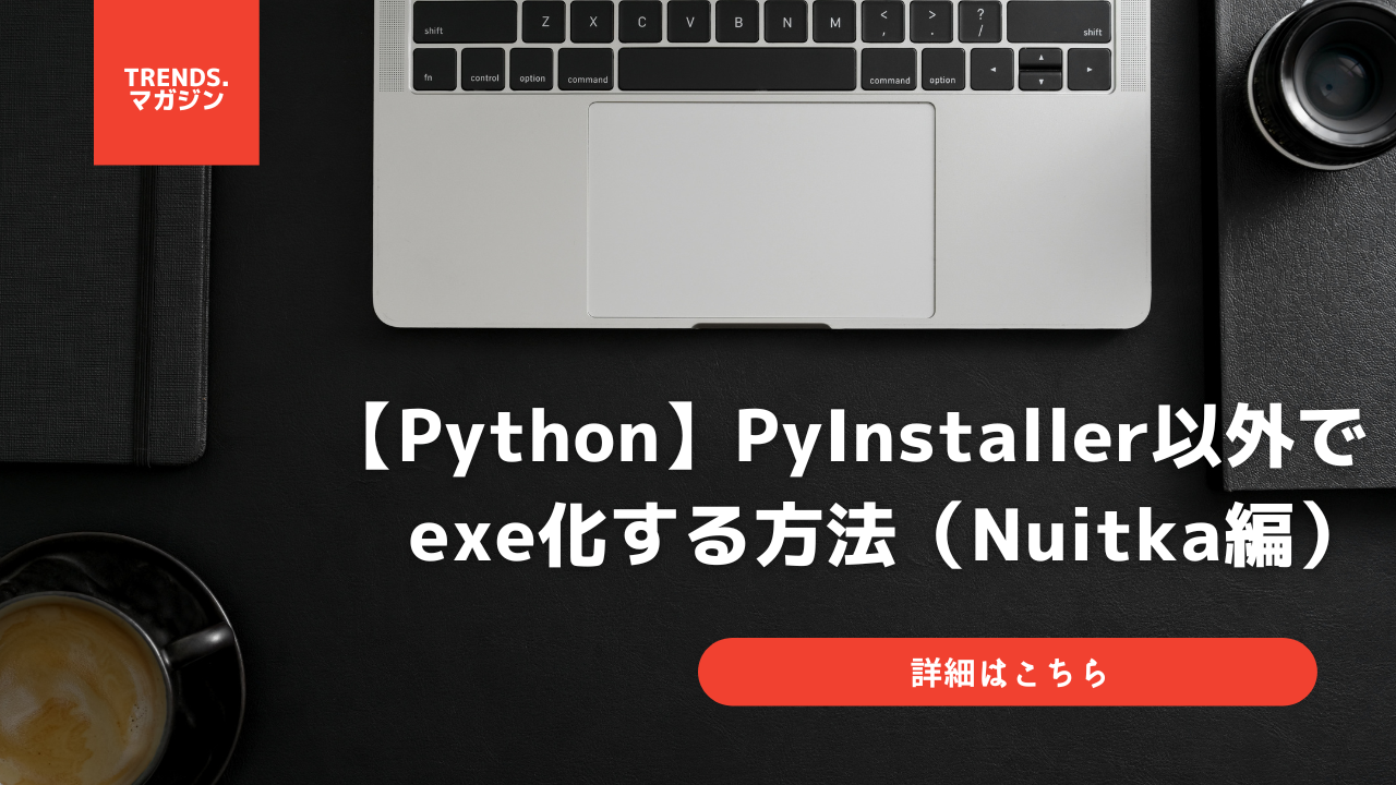 python executable generators - pyinstaller vs. nuitka... 【Python】PyInstaller以外でexe化する方法(Nuitka編) – trends