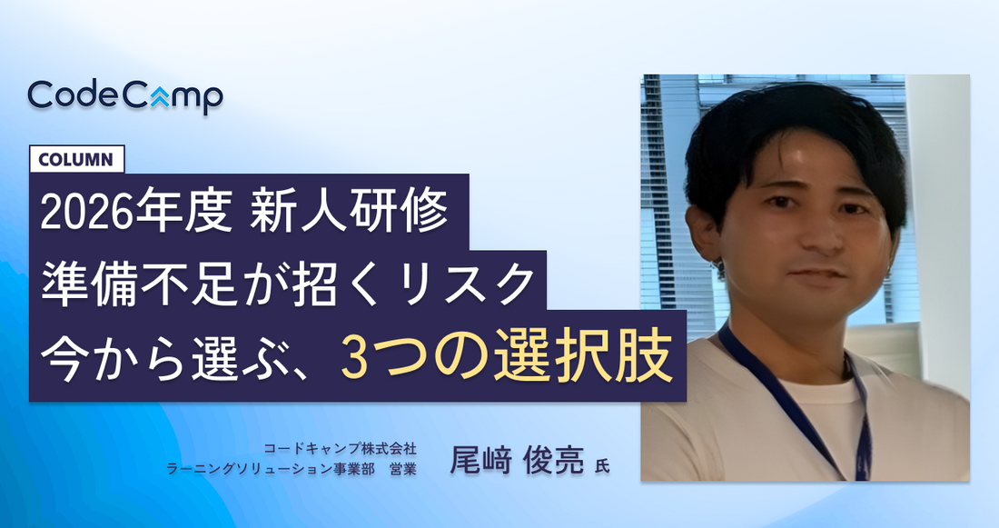 【2026年度新人研修】2月の準備遅れを挽回する！今から検討すべき「3つの選択肢」と失敗しないための優先順位