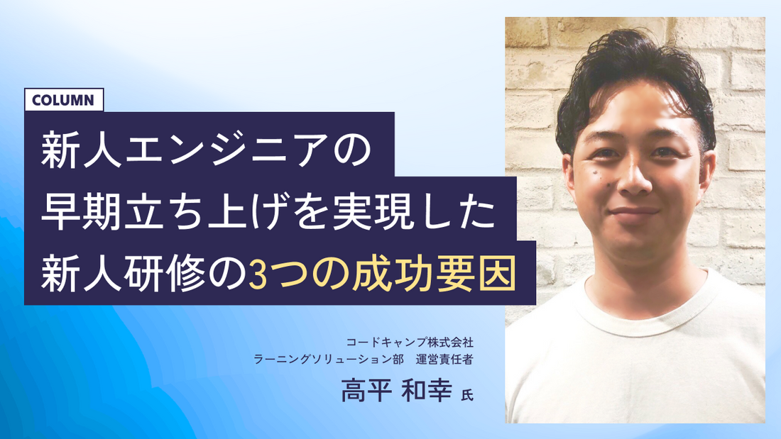 1〜2名の新人研修、現場で見てきた「少人数採用企業」の選択肢。10年以上の研修運営を通じて見えた、少人数でも質を落とさない3つの方法