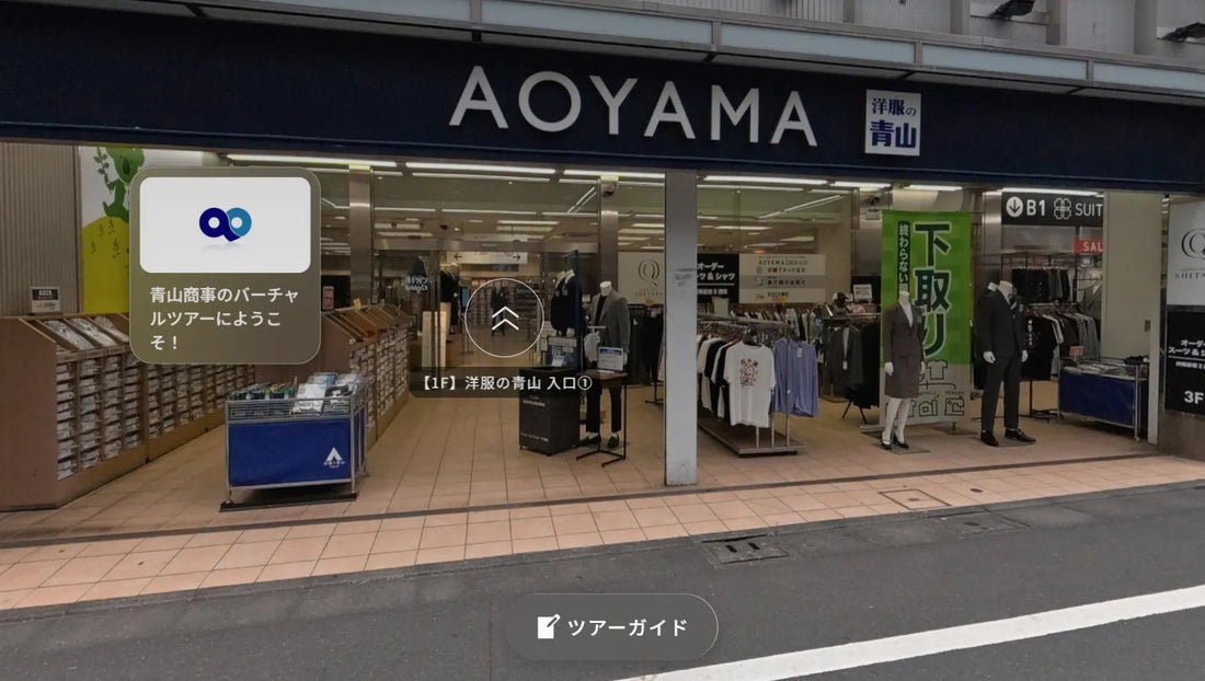 青山商事株式会社が「バーチャル店舗見学」を導入、学生の就活スタイル多様化にオンラインで対応