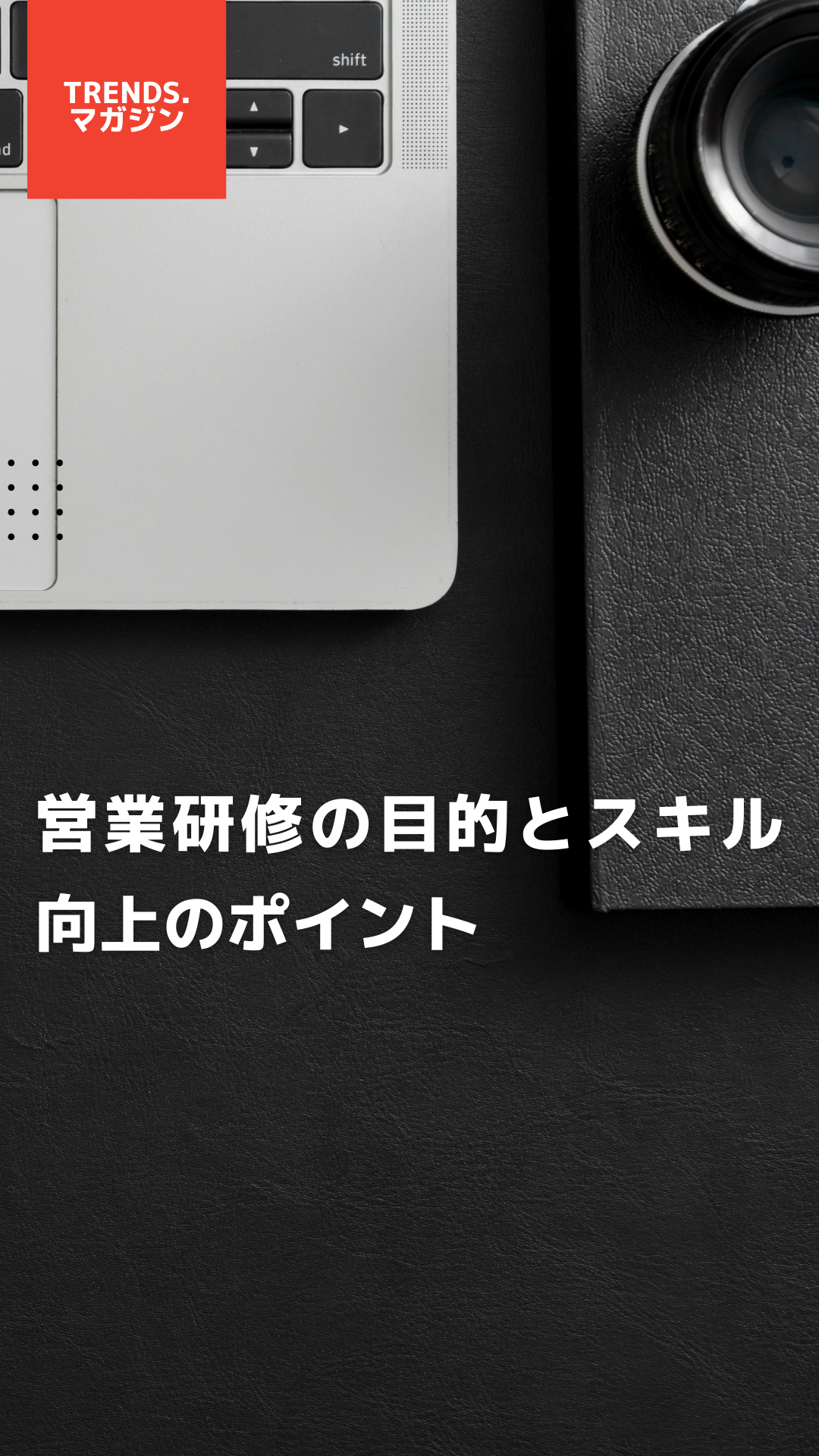 営業研修の目的とスキル向上のポイント