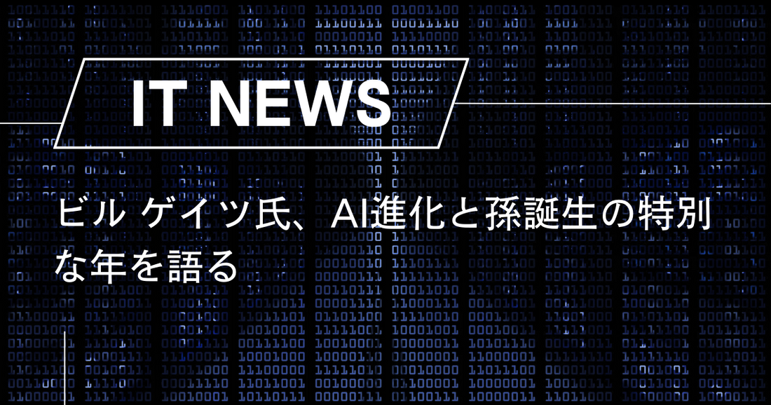 https://trends.codecamp.jp/cdn/shop/articles/it-news-pc13.png?v=1704007152&width=1100