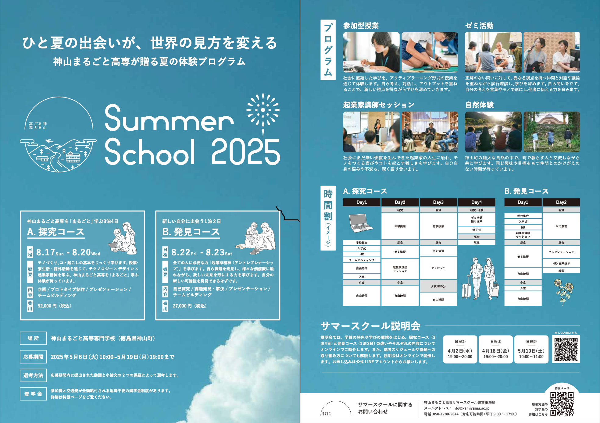 神山まるごと高専、2025年夏の体験プログラムを開催 - 「世界の見方を変える」学びの機会を提供