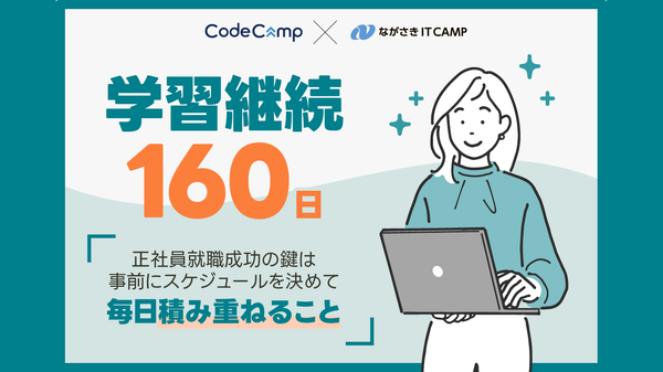 学習継続160日！正社員就職成功の鍵は「事前にスケジュールを決めて毎日積み重ねること」