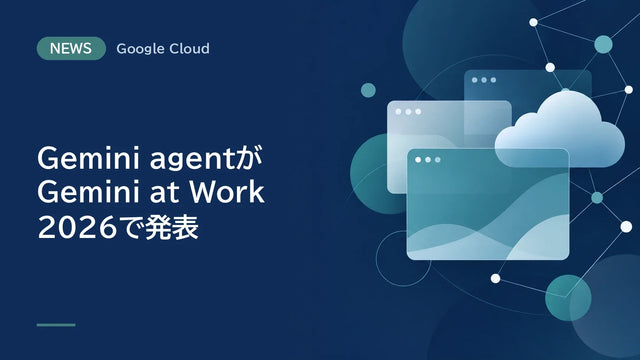 Gemini agentがGemini at Work 2026で発表、プロジェクトのエージェント用AI支出に上限設定が可能