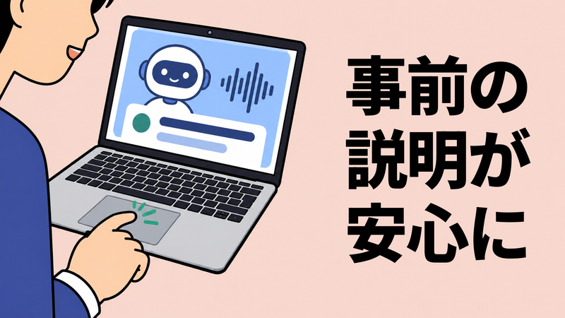 AI面接前、新卒応募者が事前案内とAIアバターを表示したノートパソコンを操作している手元。