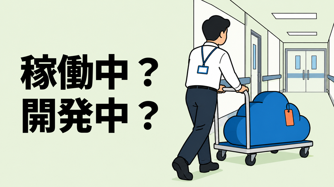 病院の廊下で、名札を下げた担当者が青い雲形のケースを載せた台車を押して奥の扉へ向かう場面のイラスト。