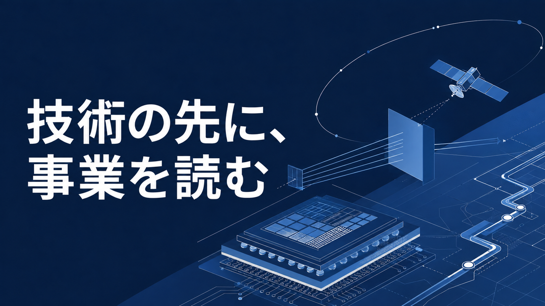 半導体・宇宙AI・光通信・モビリティの学習テーマを青い技術図形で表したAI生成イラスト