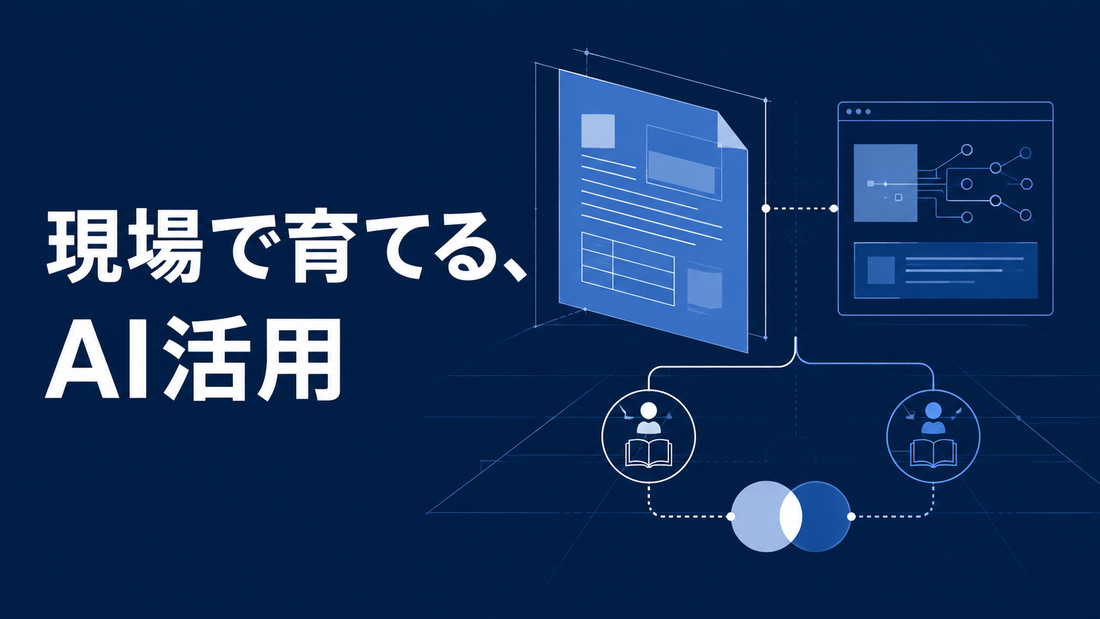 自治体職員の仕事と学習段階に合わせたAI研修を青い文書と分岐図で表したAI生成イラスト