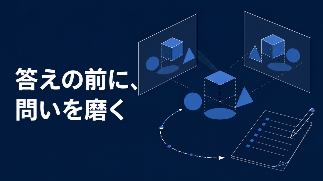 相手との確認を通じて仕事の前提を問い直す過程を青い視点フレームと記録図で表したAI生成イラスト
