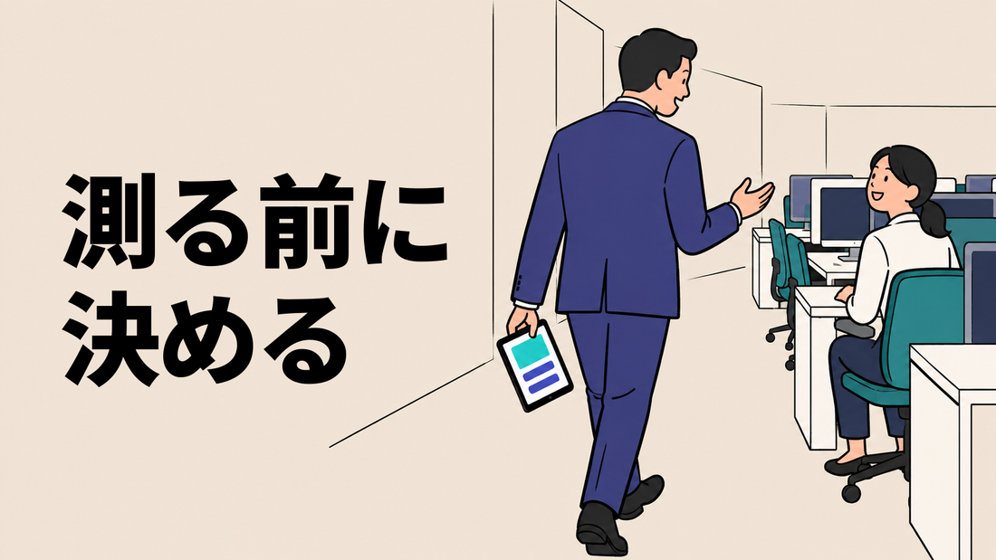 タブレットを持った管理職が執務フロアの奥へ歩き出し、席の従業員に声をかけようとしている場面のイラスト。