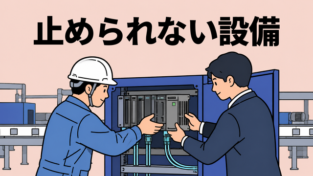 工場のOTセキュリティとBCPの支援を製造業の情報システム担当者が比べる、範囲と相談の入口が分かる