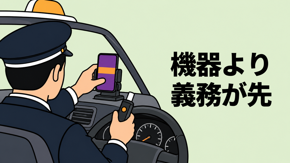 タクシーの運転席で、運行管理者がスマートフォンを車載ホルダーに取り付け、反対の手にアルコール検知器を持つ場面のイラスト。