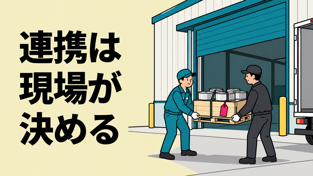 工場の搬入口前で作業着の担当者が、仕入先からタグの付いたステンレス容器の箱を受け取っている場面のイラスト。
