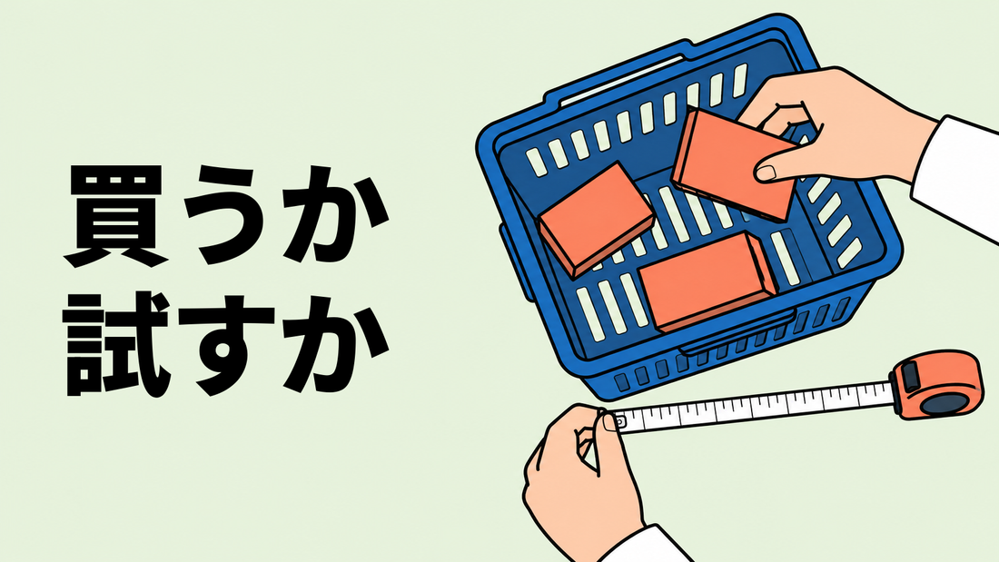 買い物かごへ札を入れる手と巻き尺を押さえる手を真上から描いた、リテールメディアの買い付けと試算のイラスト。