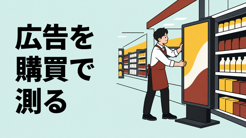 小売店舗の売場入口で、担当者が商品棚に向けて広告用デジタルサイネージの向きを調整しているイラスト。