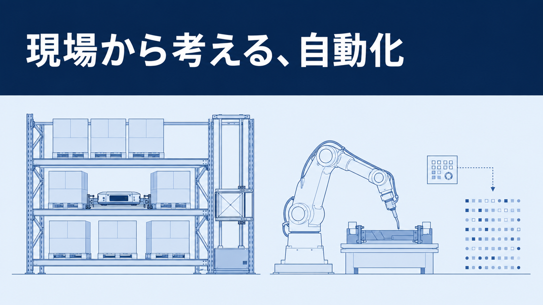 現場から考える、自動化。倉庫の保管設備と工場のロボットを青で描いたAI生成イラスト