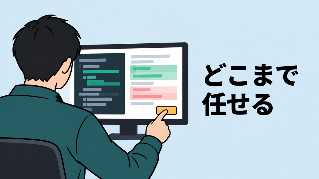 後ろ姿の担当者がモニターに表示された差分を確かめ、承認ボタンを押そうとしている場面のイラスト。