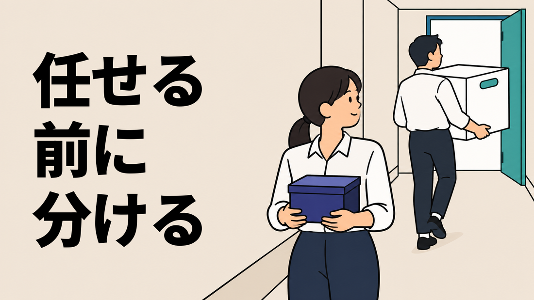 事務所の通路で、手前の担当者が小さな箱を胸に抱え、奥の担当者が大きな箱を出入口へ運ぶ様子を描いたイラスト。